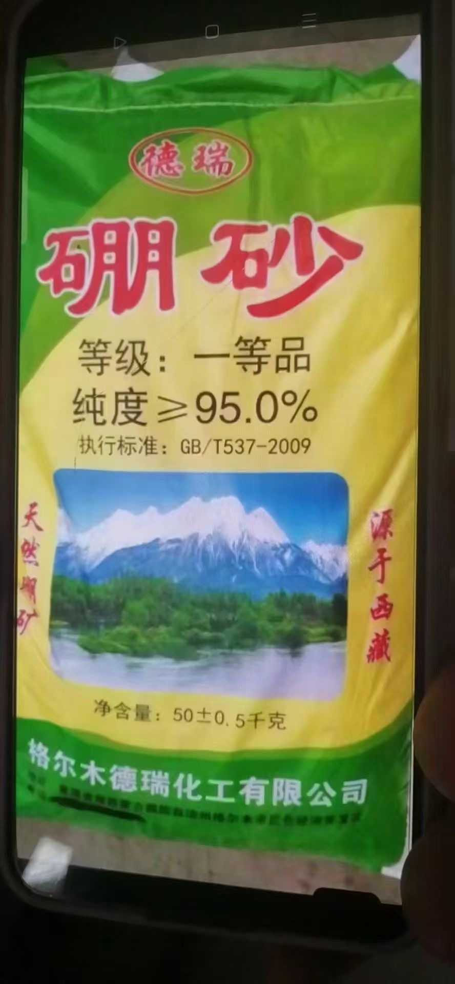 硼砂廠(chǎng)家批發(fā)