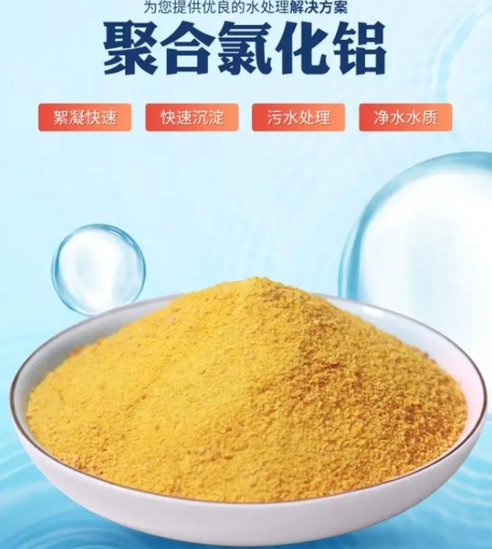 陜西聚合氯化鋁廠(chǎng)家