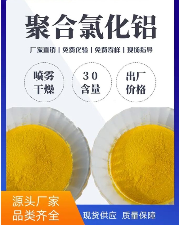 陜西聚合氯化鋁批發(fā)