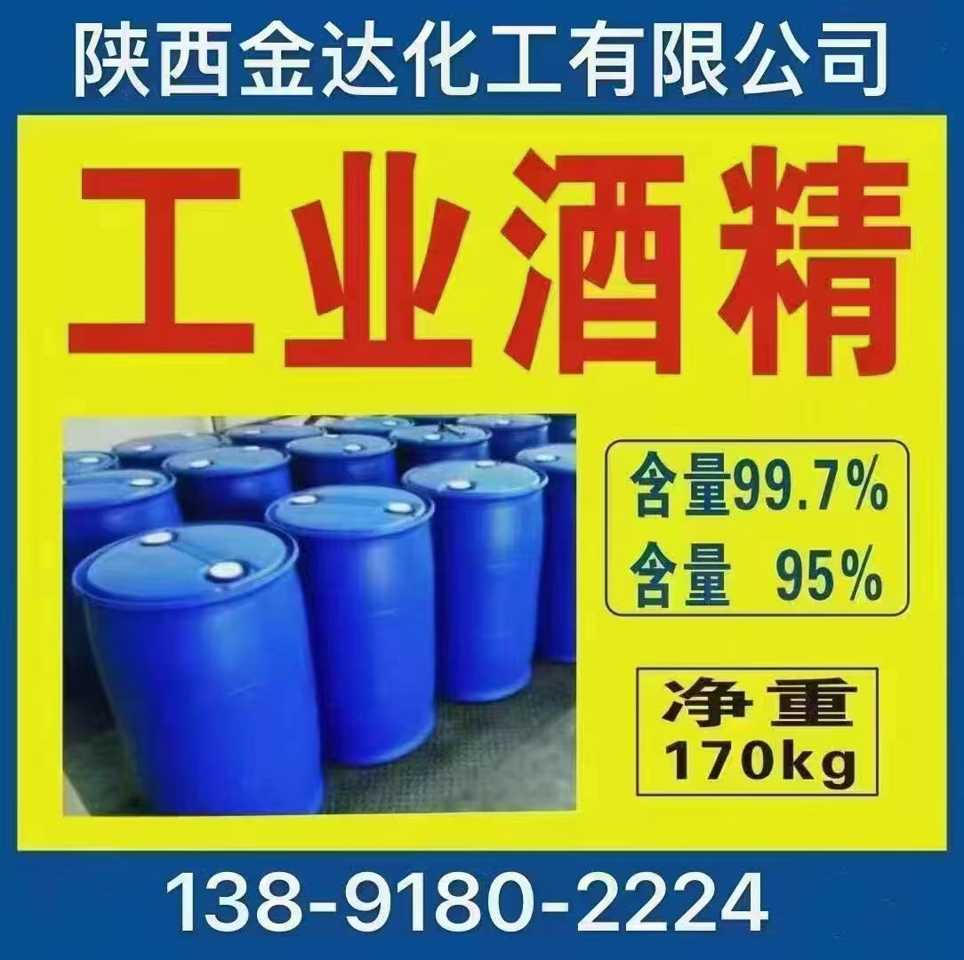 工業(yè)酒精廠(chǎng)家