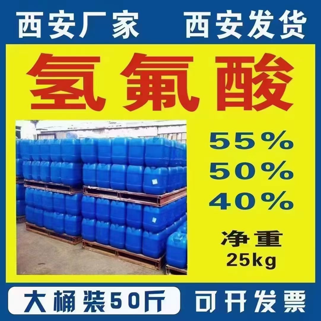 陜西氫氟酸