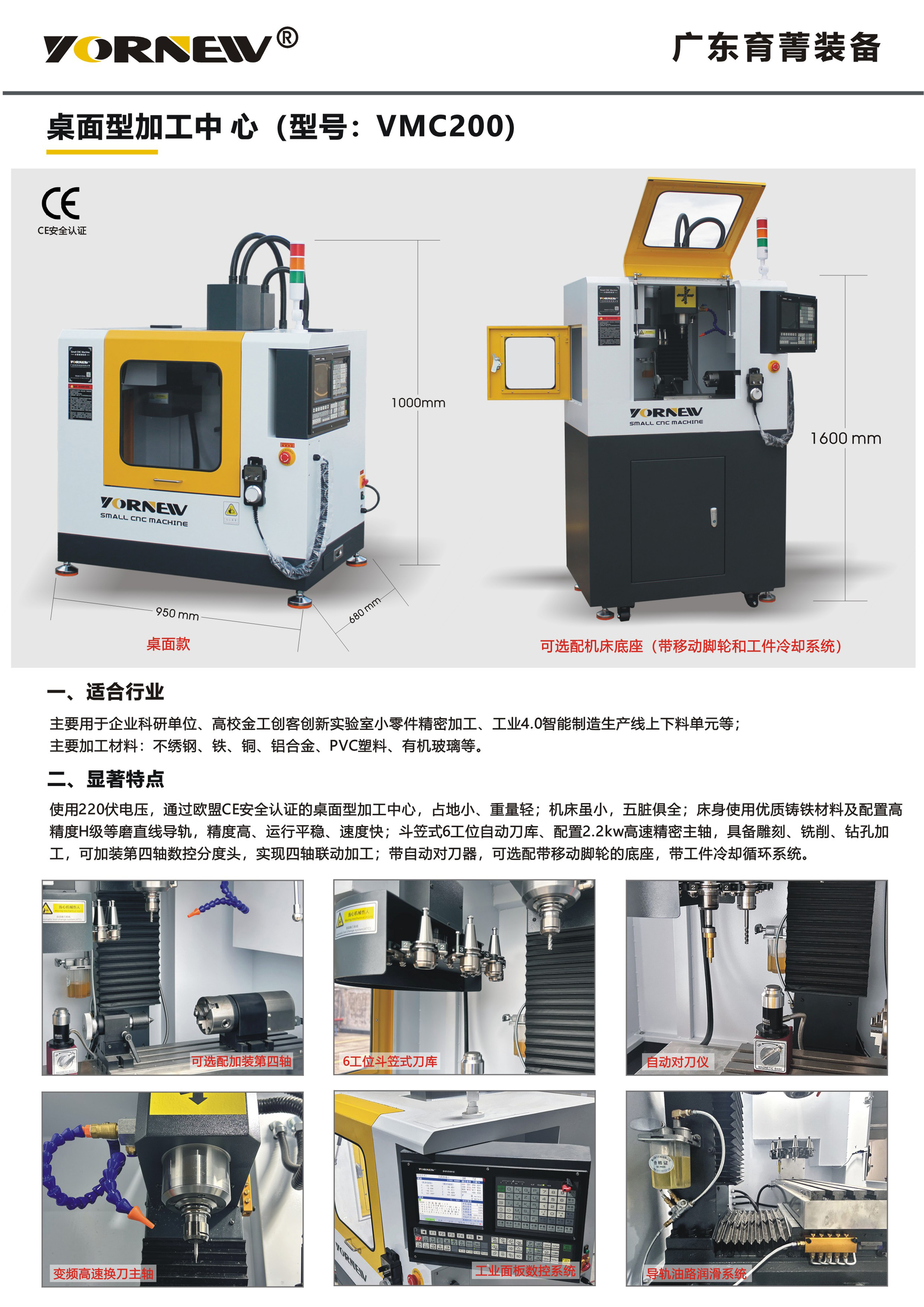 VMC200產品彩頁