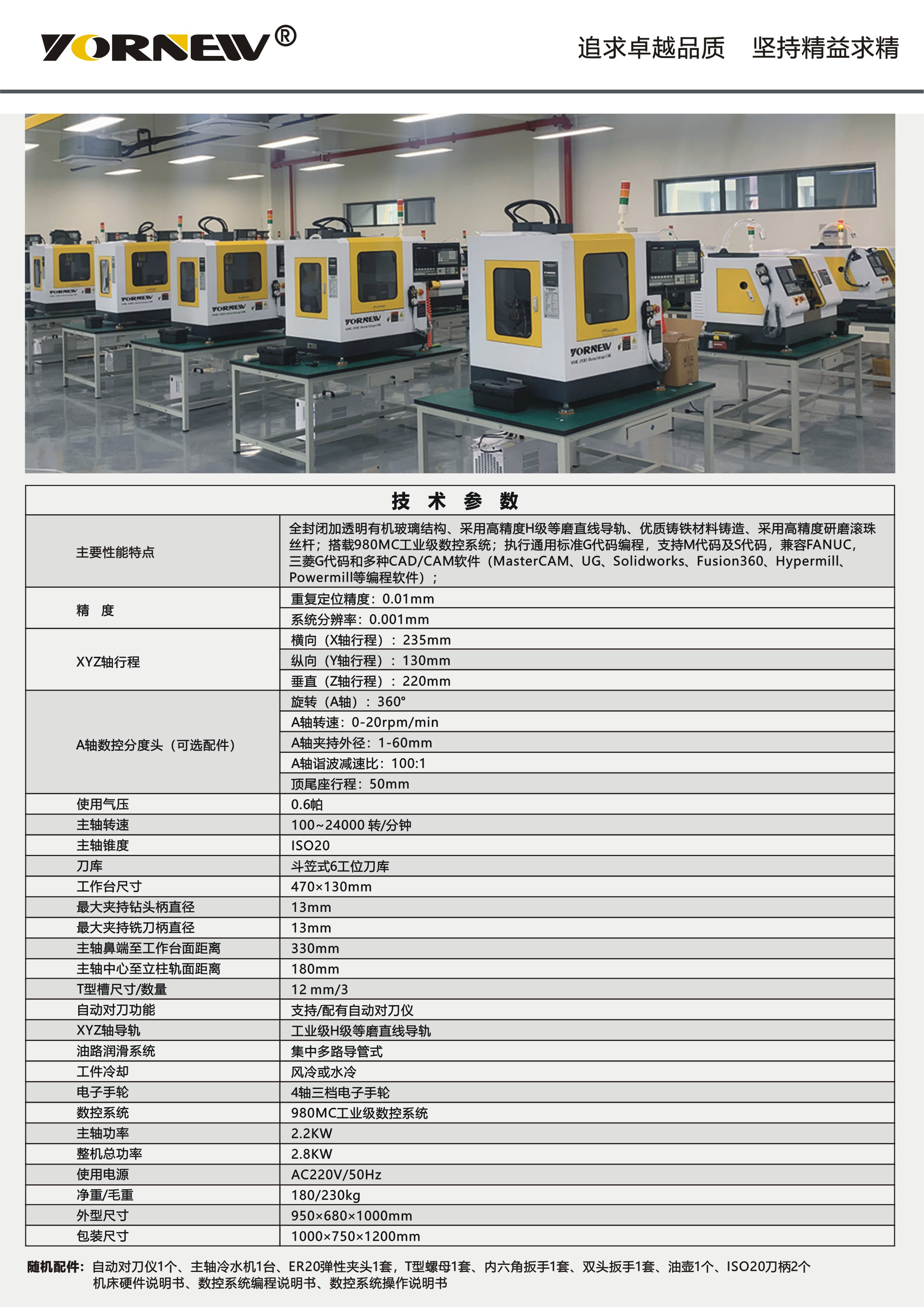 VMC200產品彩頁